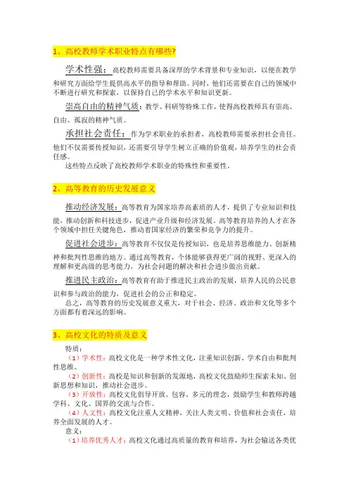高校岗前培训《高等教育学》考试重点
