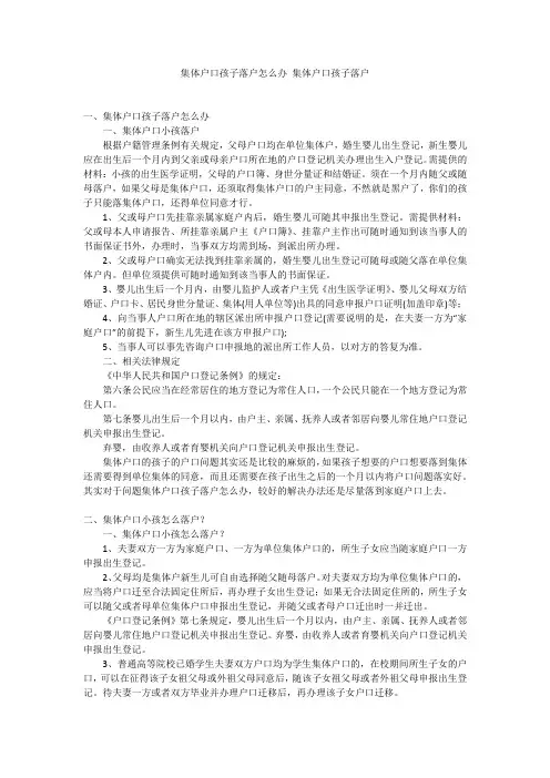 集体户口孩子落户怎么办 集体户口孩子落户