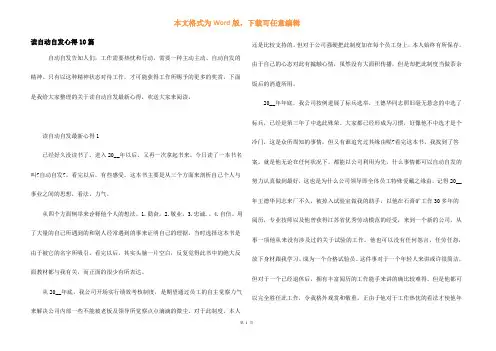 读自动自发心得10篇