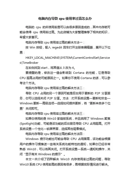 电脑内存导致cpu使用率过高怎么办