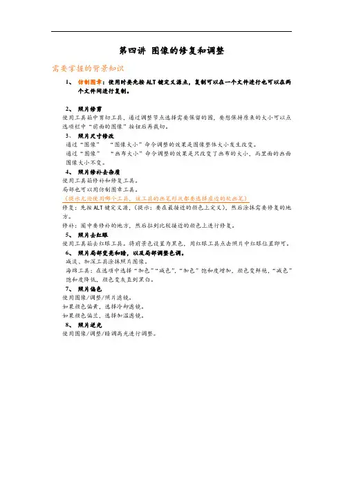 ps教程第四讲_色彩调整