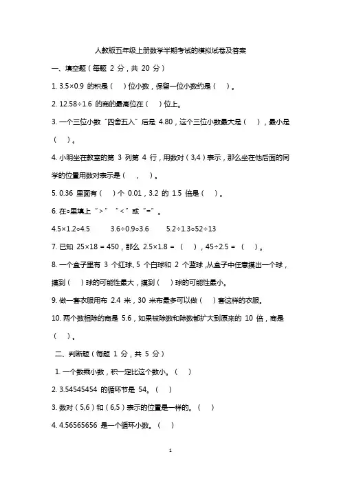 最新人教版数学五年级上册半期测试卷