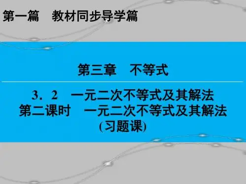 第1篇 第3章 3.2 第2课时