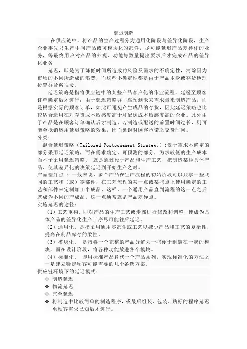 延迟制造