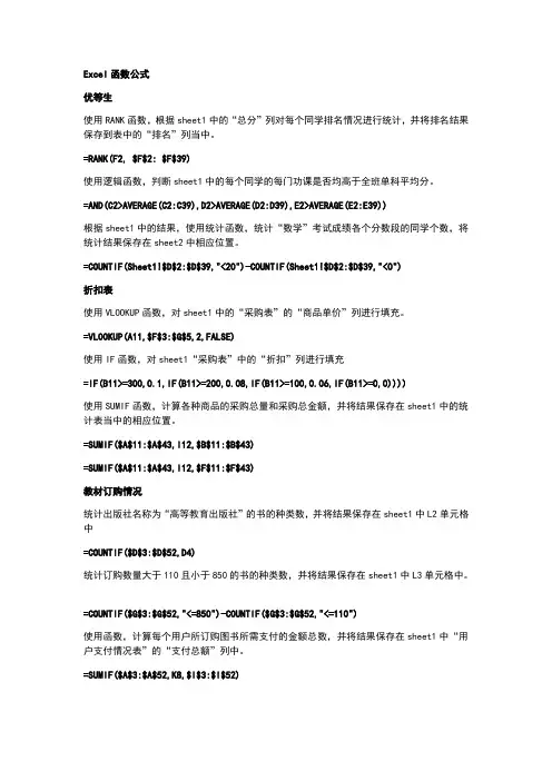 Excel函数公式