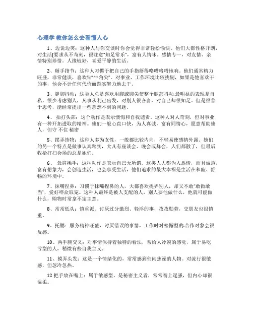 心理学教你怎么去看懂人心
