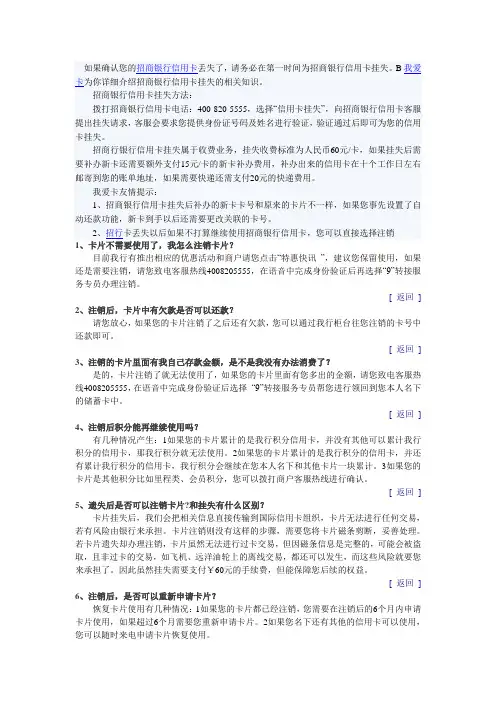 招商信用卡挂失和注销
