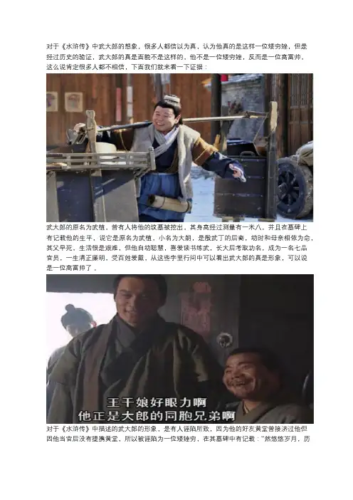 矮穷矬的武大郎,与历史上记载的形象完全不同,颠覆你的想象