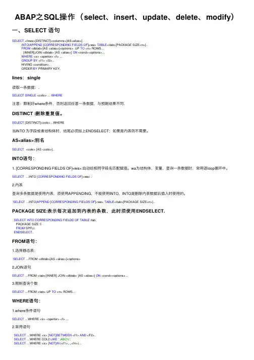 ABAP之SQL操作（select、insert、update、delete、modify） 2
