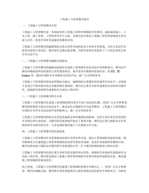 工程施工与管理期刊排名