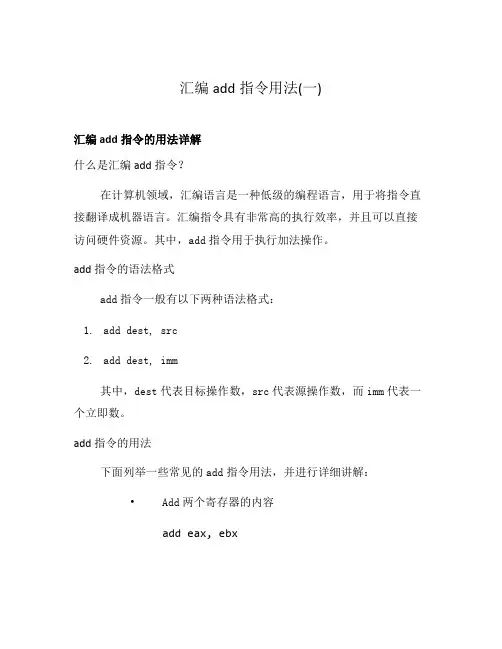 汇编add指令用法(一)