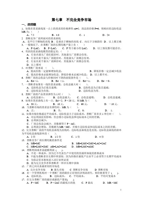 西方经济学 习题 高鸿业版 中国人民大学出版社