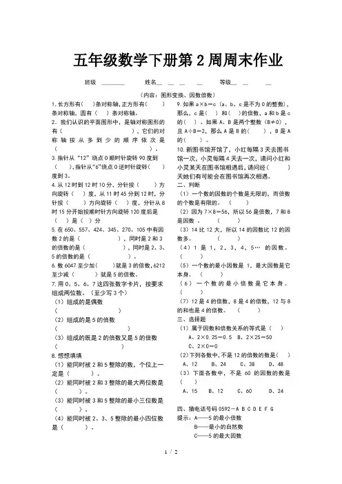 五年级数学下册第2周周末作业