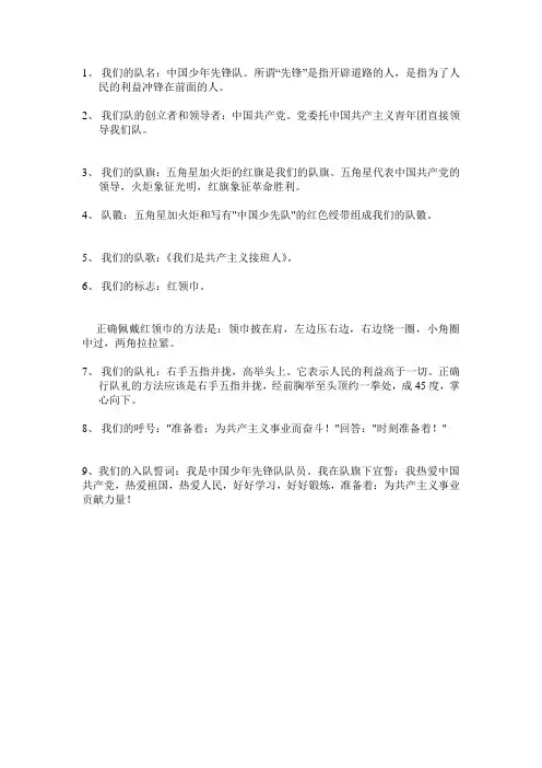 少先队知识