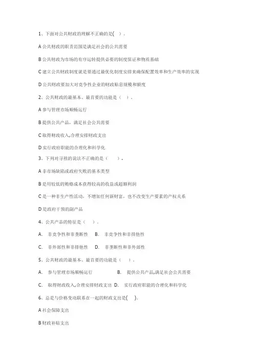 财政学题库一：单选题