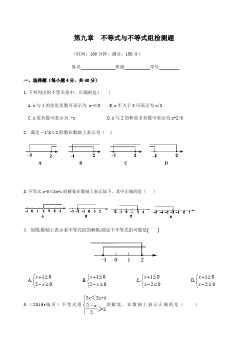 七年级(下)第九章  不等式与不等式组单元测试卷及答案