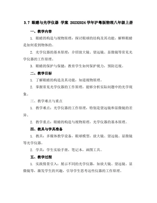3.7眼睛与光学仪器学案2023-2024学年沪粤版物理八年级上册