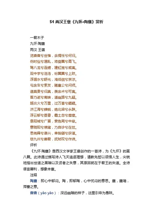 54两汉王褒《九怀·陶壅》赏析