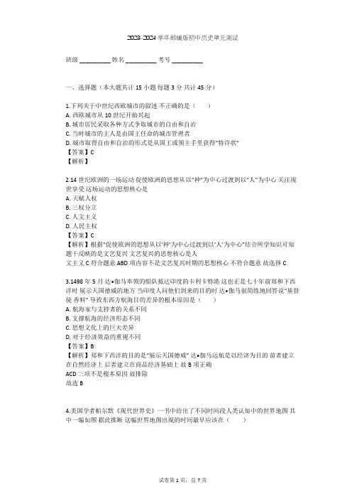 2023-2024学年初中历史部编版九年级上第五单元 步入近代单元测试(含答案解析)