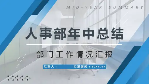 人事部年终总结计划新年计划ppt模板