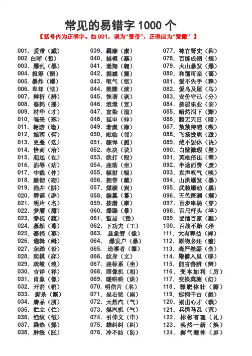 小升初语文：常见的易错字—1000个