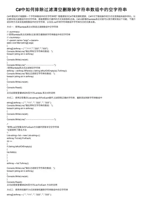C#中如何排除过滤清空删除掉字符串数组中的空字符串