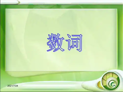 中考英语复习专题四数词PPT课件