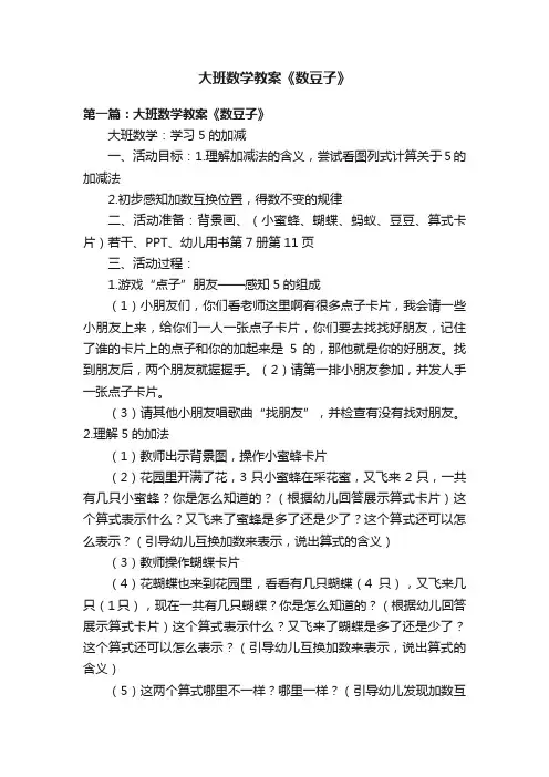 大班数学教案《数豆子》