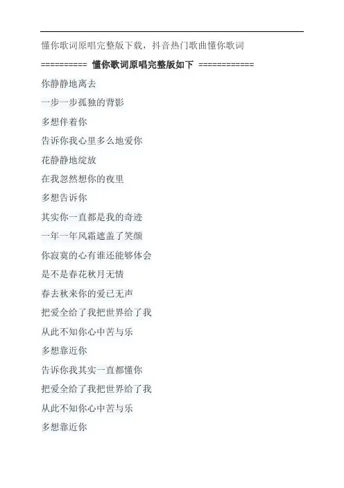 懂你歌词原唱完整版下载,满文军抖音热门歌曲懂你歌词