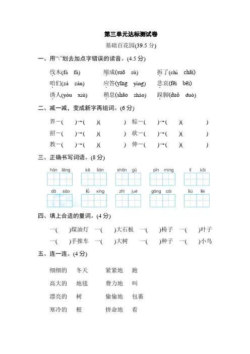 部编人教版三年级语文上册第三单元 第三单元 达标测试题