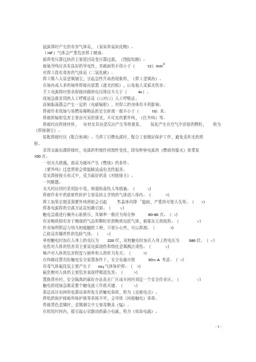 电焊工考试题及答案.全资料