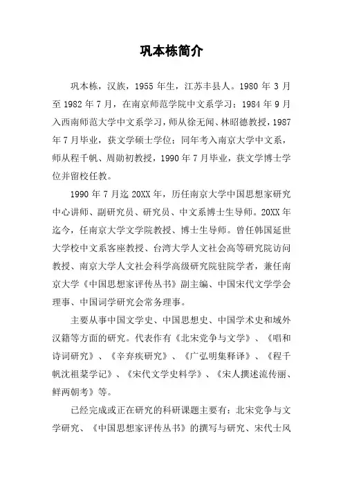 作文-巩本栋简介