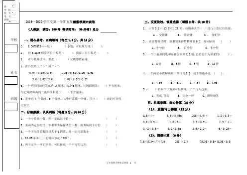 2019—2020学年度第一学期五年级数学期末试卷及答案