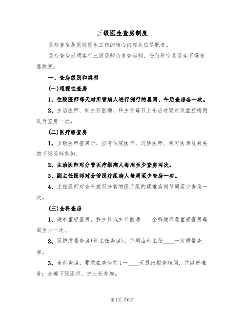 三级医生查房制度(四篇)
