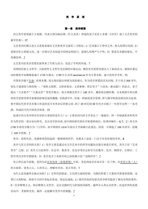 美学原理(个人整理)