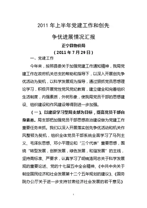 2011年上半年党建功过和创先争优