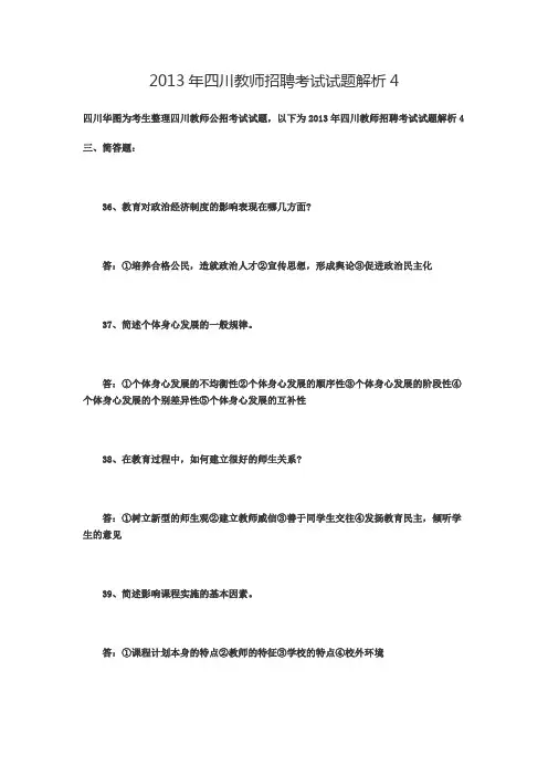 2013年四川教师招聘考试试题解析4