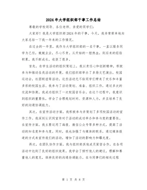 2024年大学组织部干事工作总结(4篇)