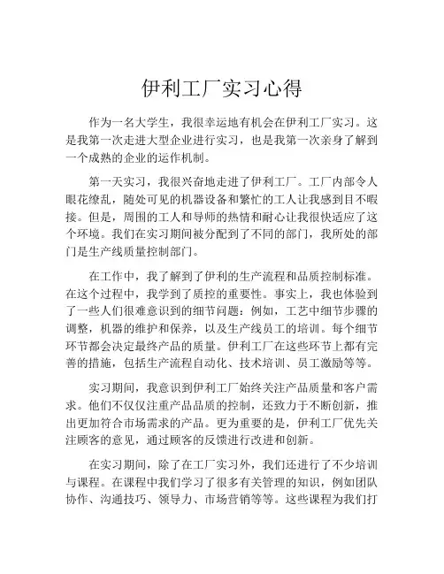 伊利工厂实习心得