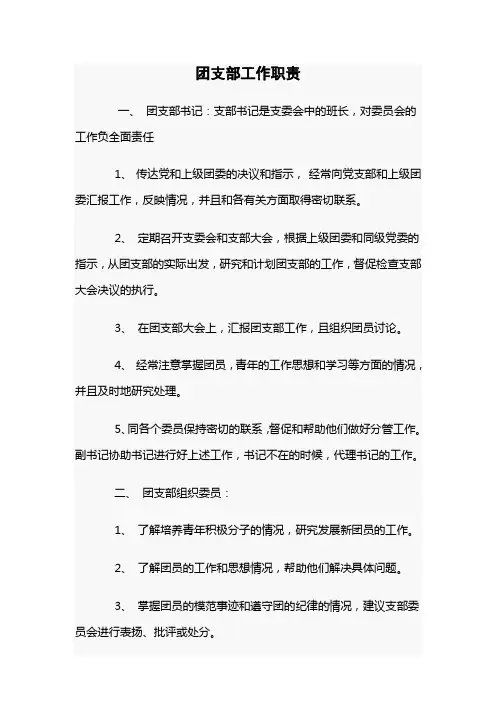 团支部工作职责