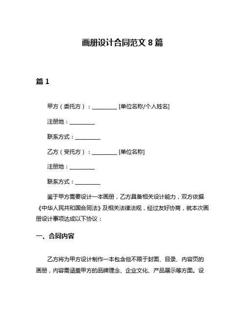 画册设计合同范文8篇