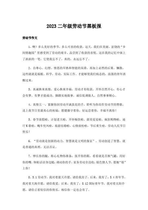 2023二年级劳动节黑板报
