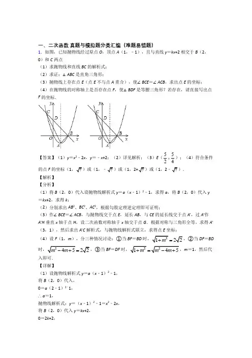 大连中考数学压轴题之二次函数(中考题型整理,突破提升)