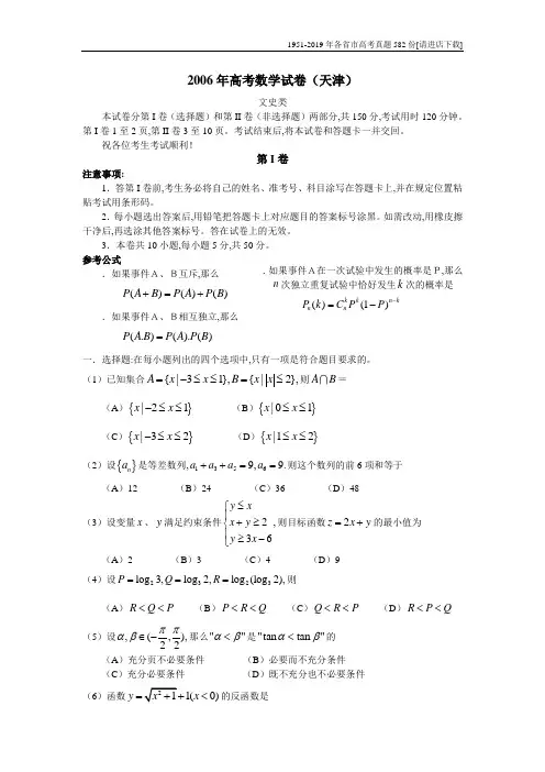 2006年普通高等学校招生全国统一考试(天津卷.文)