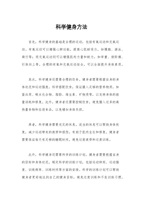 科学健身方法