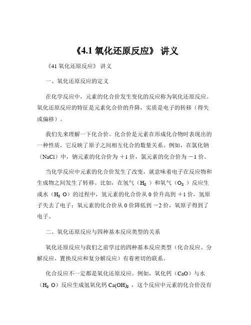 《4.1 氧化还原反应》 讲义