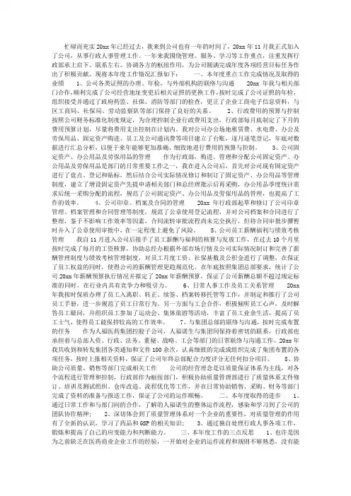公司行政部经理个人工作总结范文