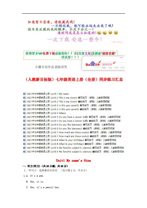 (人教新目标版)七年级英语上册(全册)同步练习汇总