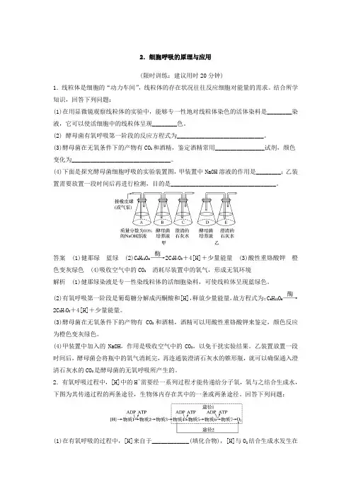2018版高中生物大二轮非选择题分组特训一 2 含答案 精