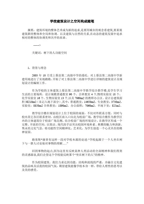 学校建筑设计之空间构成随笔
